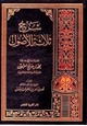 كتاب شرح ثلاثة الأصول