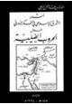 كتاب أثر الشرق الإسلامي في الفكر الأوروبي خلال الحروب الصليبية