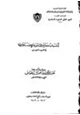 كتاب أسباب نجاح الدعوة الإسلامية في العهد النبوي