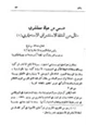 كتاب درس من حياة مستشرق مثال من امثلة الاستشراق الاستعماري