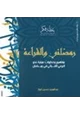 كتاب رمضانى والقراءة