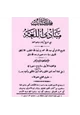 كتاب مبادىء اللغة مع شرح أبياته