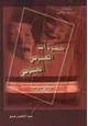 كتاب مفردات العرض المسرحي