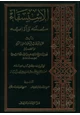 كتاب الإستسقاء سننه وآدابه