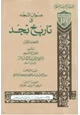 كتاب عنوان المجد في تاريخ نجد - الجزء الثانى
