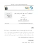 كتاب المستشرقون و آثار سوء فهم اللغة على مقاصد النص القرآني