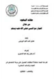 كتاب عقائد اليهود من خلال الحوار مع النبي صلى الله عليه وسلم