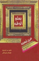 يسلم الوطن