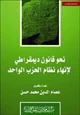 كتاب نحو قانون ديمقراطي لإنهاء نظام الحزب الواحد