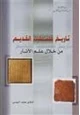 كتاب تاريخ فلسطين القديم من خلال علم الأثار