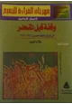 رواية وقفة قبل المنحدر - من اوراق مثقف مصرى