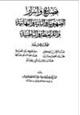 كتاب فضائح وأسرار الصهيونية والبابىة والبهائية والقرامطة والباطنية