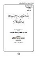كتاب فقه الدعوة في رسائل الرسول صلى الله عليه وسلم إلى الملوك والامراء