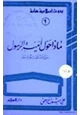 كتاب ماذا حول أمية الرسول صلى الله عليه وسلم