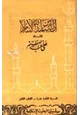 كتاب إن الدين عند الله الإسلام