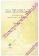 كتاب الرحلة الثامنة للسندباد - دراسة فنية عن شخصية السندباد فى شعرنا المعاصر
