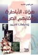 كتاب هؤلاء الأباطرة وألقابهم العربية