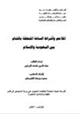 كتاب الملاحم وأشراط الساعة المتعلقة بالشام بين اليهودية والإسلام