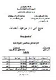 كتاب منهج النبي صلى الله عليه وسلم في مواجهة التحديات الدعوية