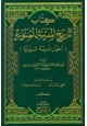 كتاب 1-4 تاريخ المدينة