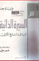 فيليب لوجون - السيرة الذاتية - الميثاق والتاريخ الأبدى