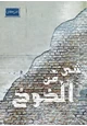رواية شئ من الخوخ