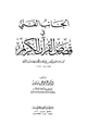 كتاب الجانب الفني في قصص القرآن الكريم