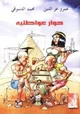 كتاب حوار عواطلية