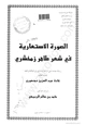 كتاب الصورة الاستعارية في شعر طاهر زمخشري - رسالة ماجستير