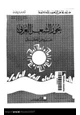 كتاب بحور الشعر العربي - عروض الخليل