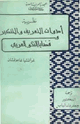 كتاب نظرية أدوات التعريف والتنكير وقضايا النحو العربي