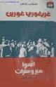 انسوا هيروسترات