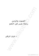 كتاب الصوت والزمن