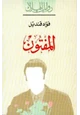 كتاب المفتون