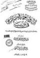 كتاب أثر الدولة العثمانية في نشر الإسلام في أوربا