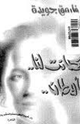 كتاب كانت لنا أوطان