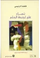 رواية نساء على أجنحة الحلم