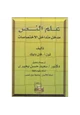 كتاب علم النص - مدخل متداخل الاختصاصات