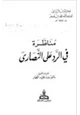 كتاب مناظرة في الرد على النصارى