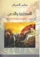 كتاب الأسطورة والمعنى