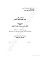 كتاب نقد النص الأدبي حتى نهاية العصر الأموي - رسالة - جامعة الكوفة