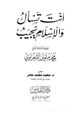 كتاب أنت تسأل والإسلام يجيب