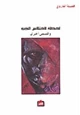 كتاب لحظة لإختلاس الحب وقصص أخرى