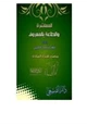 كتاب المعاشرة والطاعة بالمعروف
