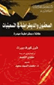 كتاب الصحفيون والديمقراطية في التسعينيات