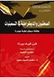 كتاب الصحفيون والديمقراطية في التسعينيات