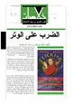كتاب الضرب على الوتر - 16 إتجاها مستقبلياً حول العمل والسوق والحياة الشخصية
