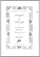 كتاب العذارى المايسات في الأزجال والموشحات - 1902