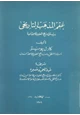 كتاب عقم المذهب التاريخي - دراسة في مناهج العلوم الإجتماعية