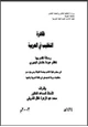 كتاب التغليب في العربية